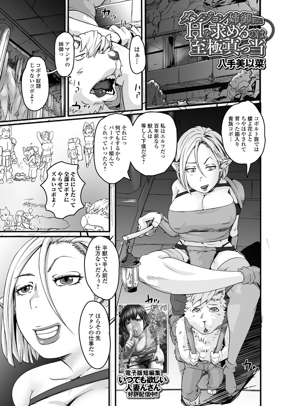 異世界娘との交接 第7幕 5 ページ目