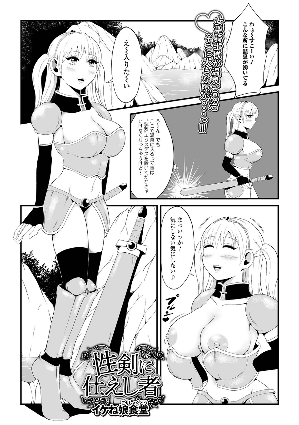 異世界娘との交接 第7幕 7 ページ目
