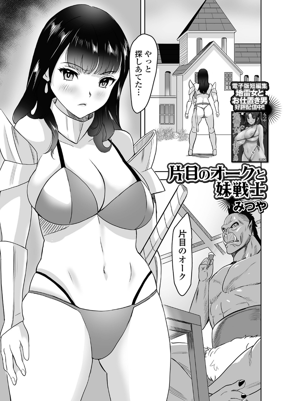 異世界娘との交接 第7幕 9 ページ目