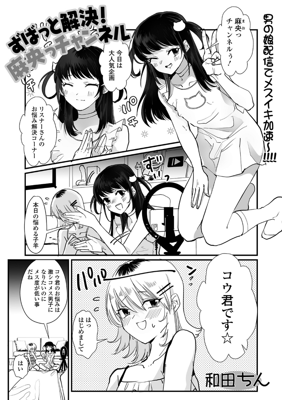 月刊Web男の娘・れくしょんッ!S Vol.98 3 ページ目