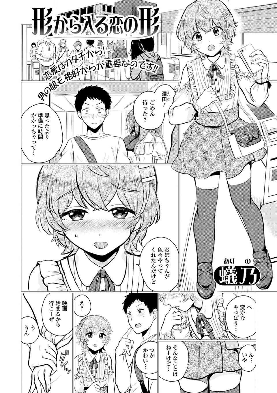 月刊Web男の娘・れくしょんッ!S Vol.98 5 ページ目