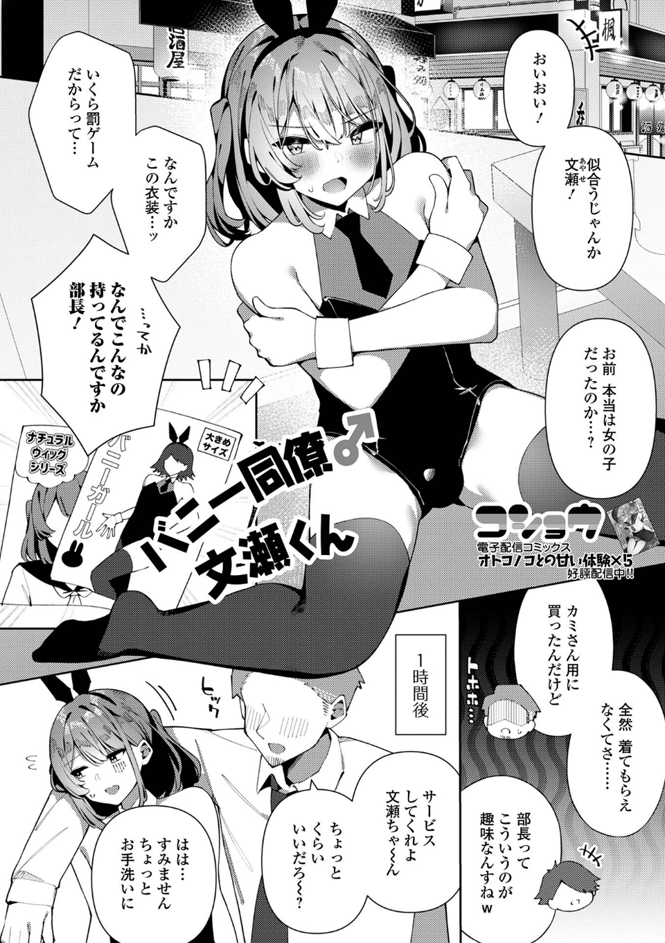 月刊Web男の娘・れくしょんッ!S Vol.98 7 ページ目
