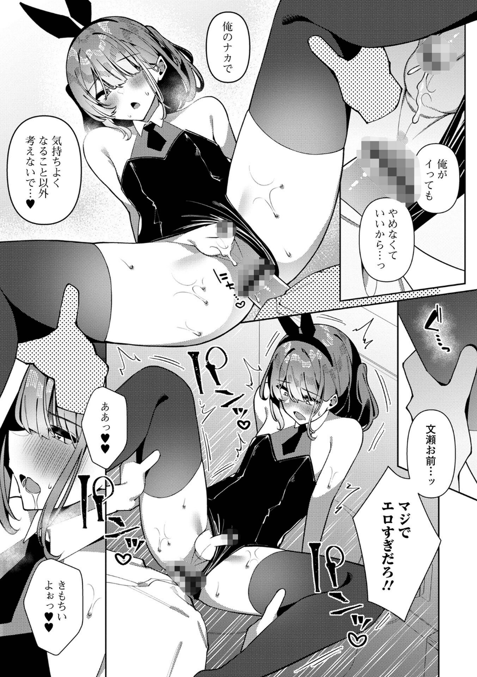 月刊Web男の娘・れくしょんッ!S Vol.98 8 ページ目