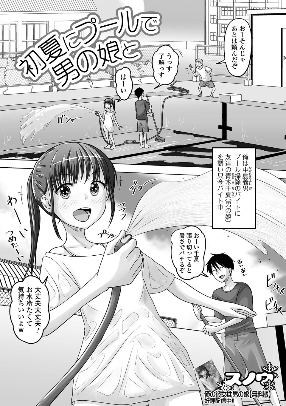 月刊Web男の娘・れくしょんッ!S Vol.98 11 ページ目