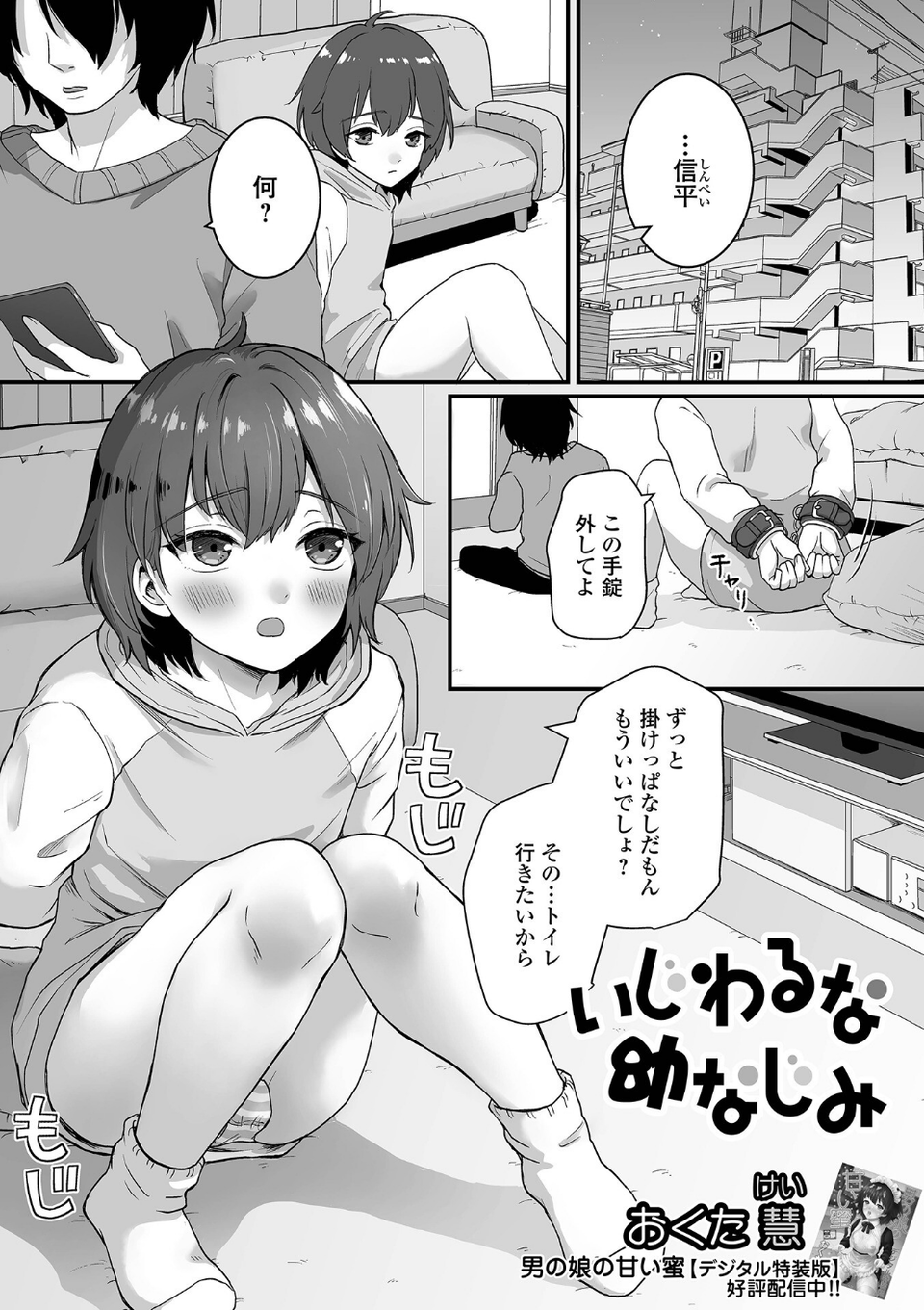 月刊Web男の娘・れくしょんッ!S Vol.98 13 ページ目