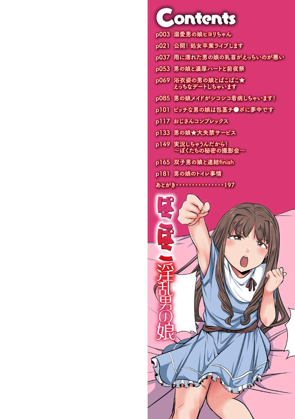 ぱこぱこ淫乱男の娘 2 ページ目