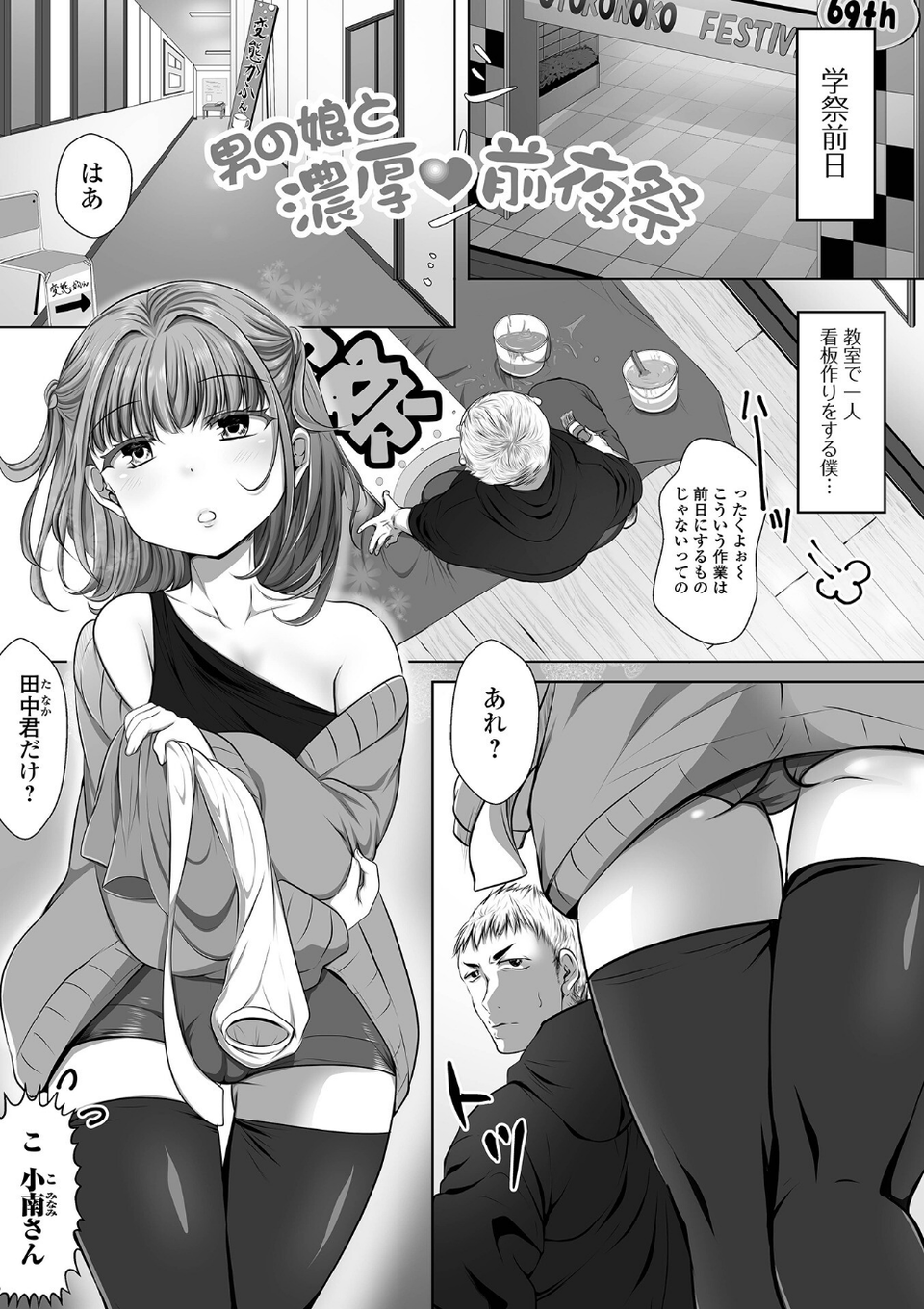 ぱこぱこ淫乱男の娘 9 ページ目