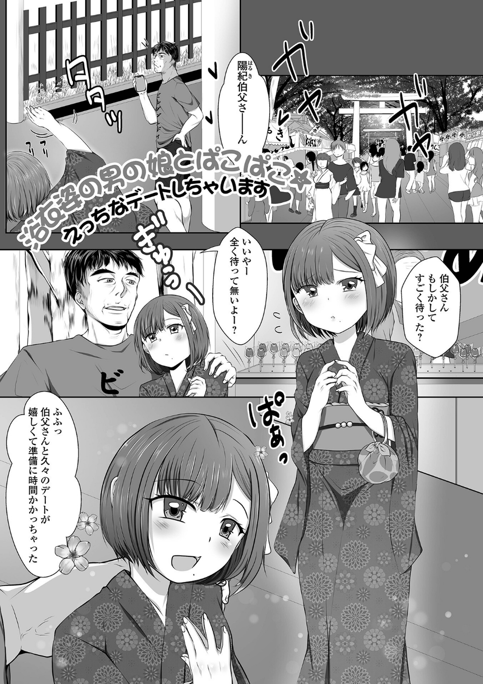 ぱこぱこ淫乱男の娘 11 ページ目