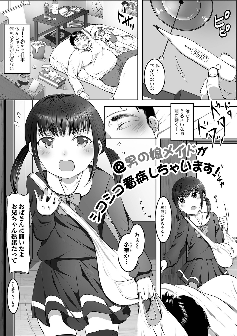 ぱこぱこ淫乱男の娘 13 ページ目
