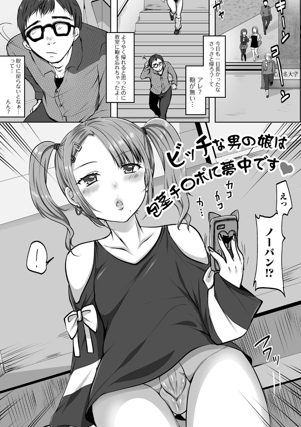 ぱこぱこ淫乱男の娘 15 ページ目