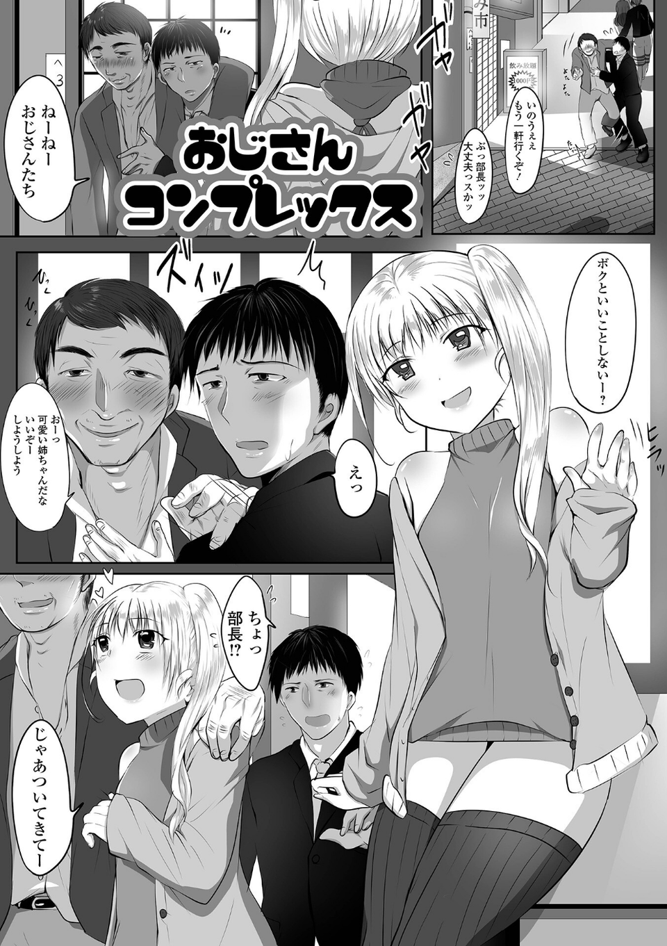 ぱこぱこ淫乱男の娘 17 ページ目