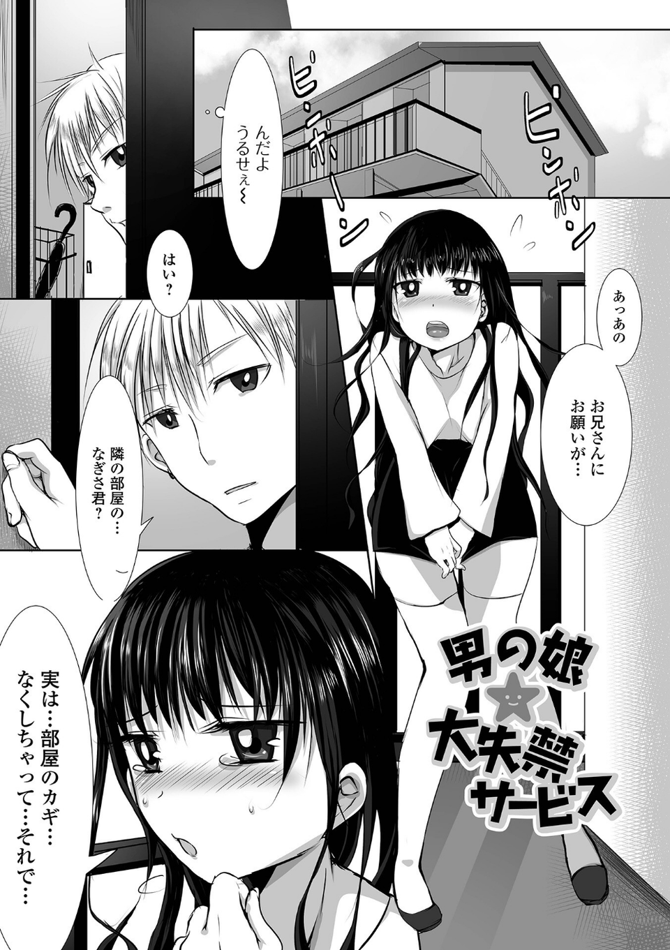 ぱこぱこ淫乱男の娘 19 ページ目