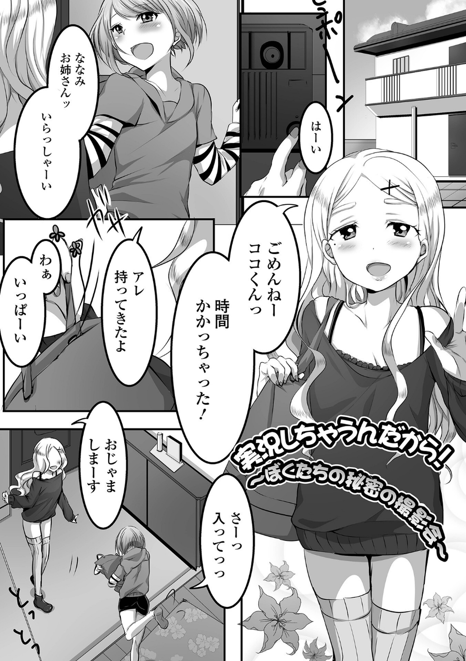 ぱこぱこ淫乱男の娘 21 ページ目