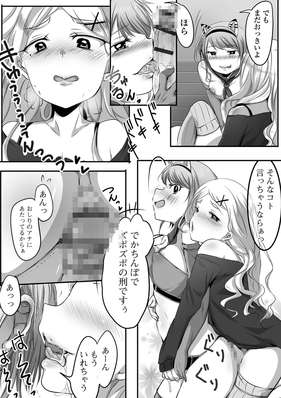 ぱこぱこ淫乱男の娘 22 ページ目