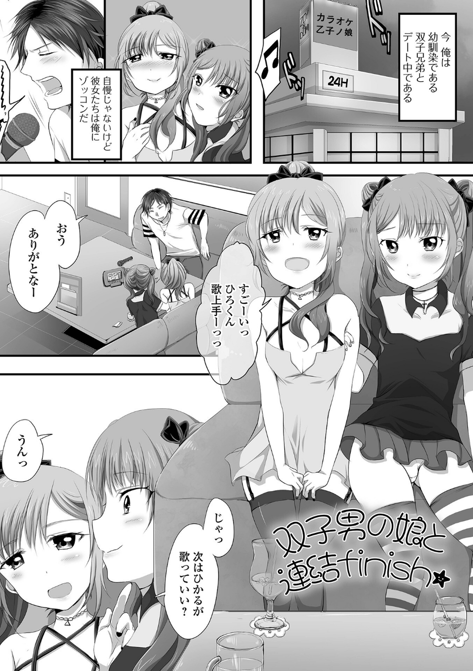 ぱこぱこ淫乱男の娘 23 ページ目