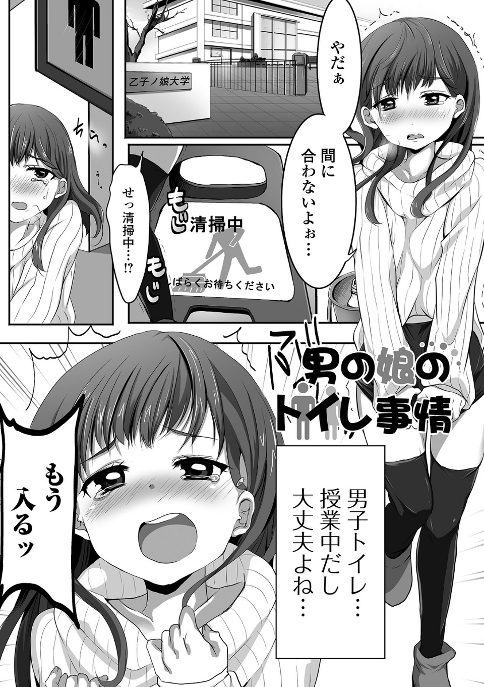 ぱこぱこ淫乱男の娘 25 ページ目
