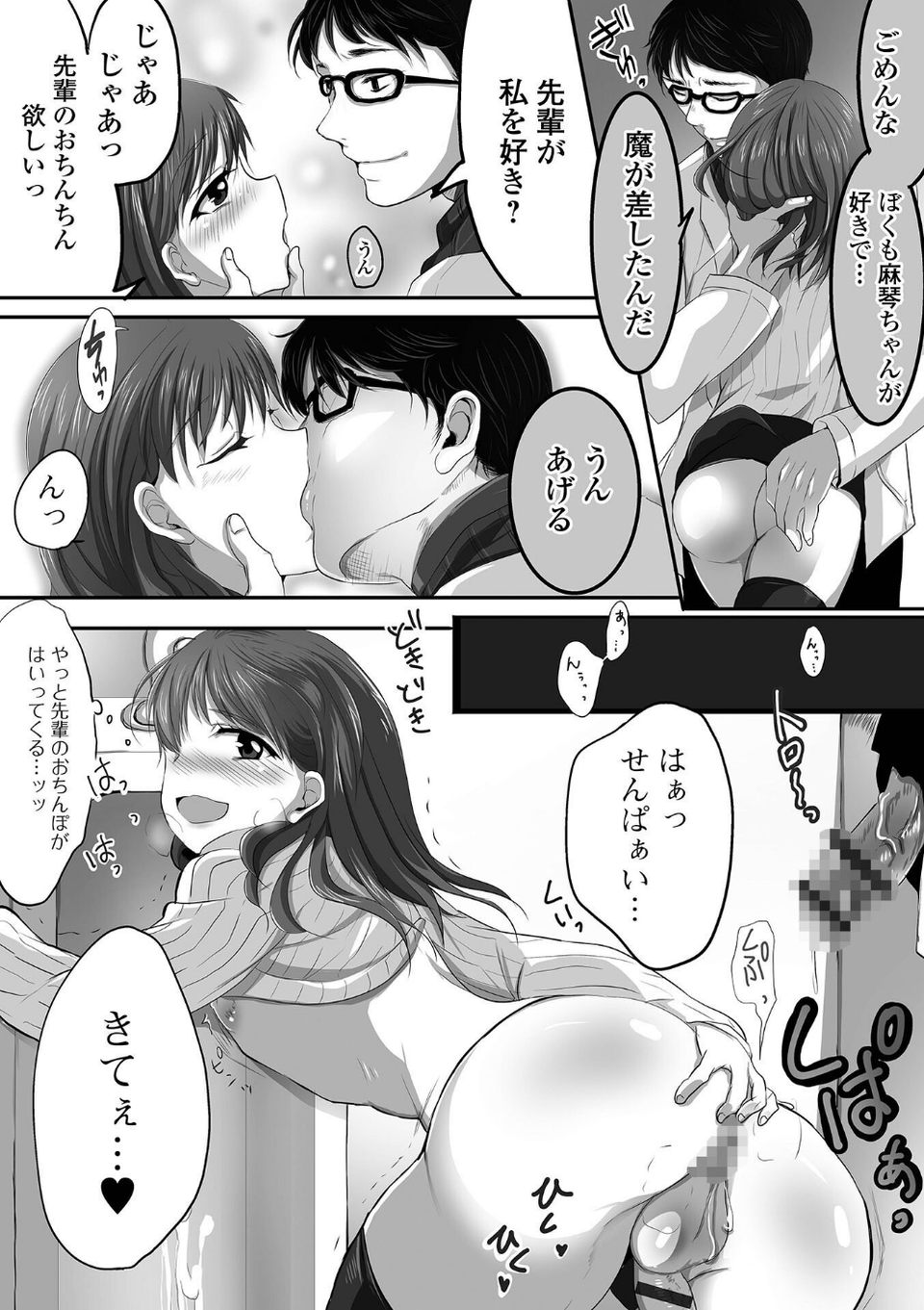 ぱこぱこ淫乱男の娘 26 ページ目