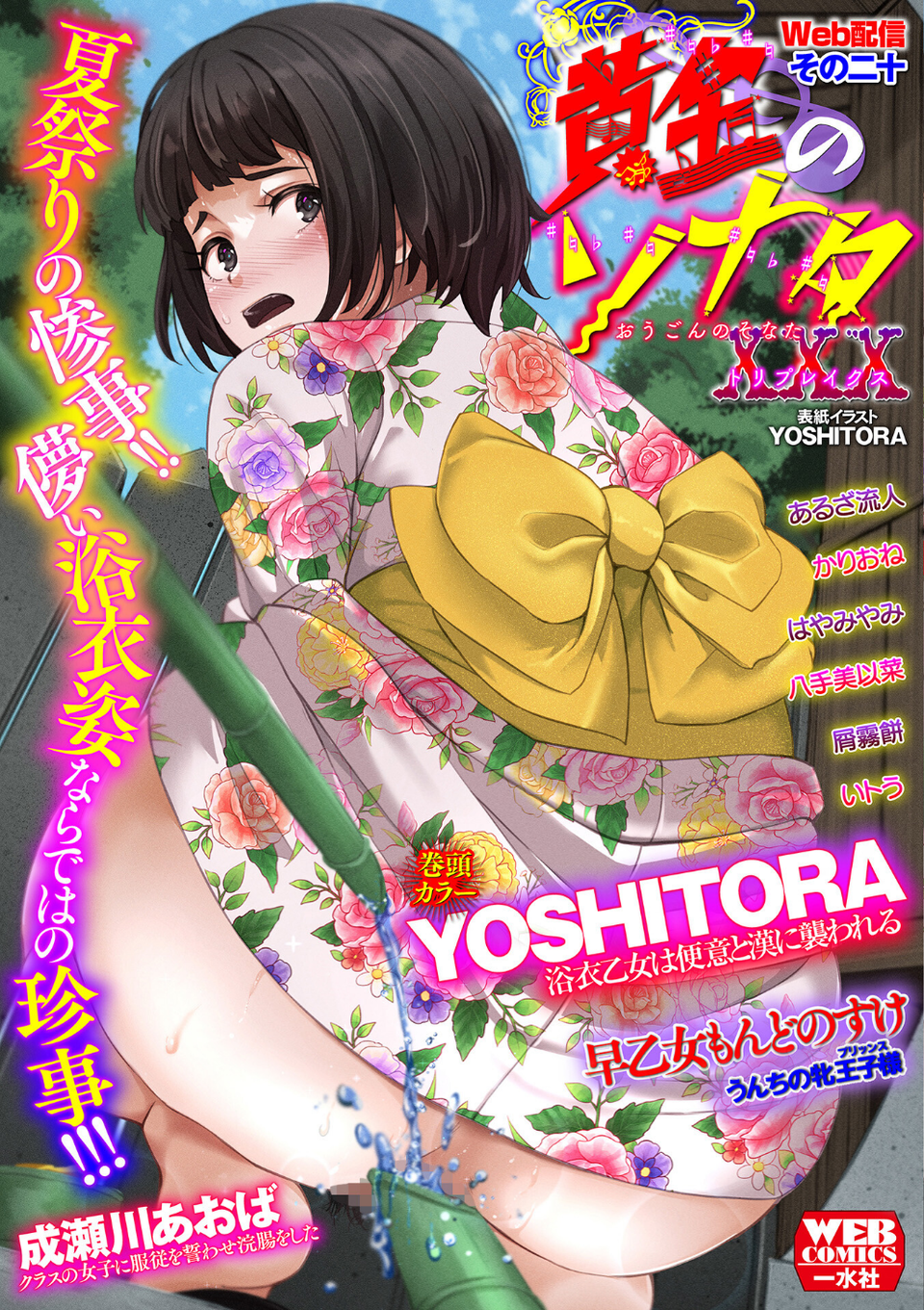 黄金のソナタXXXその二十 1 ページ目