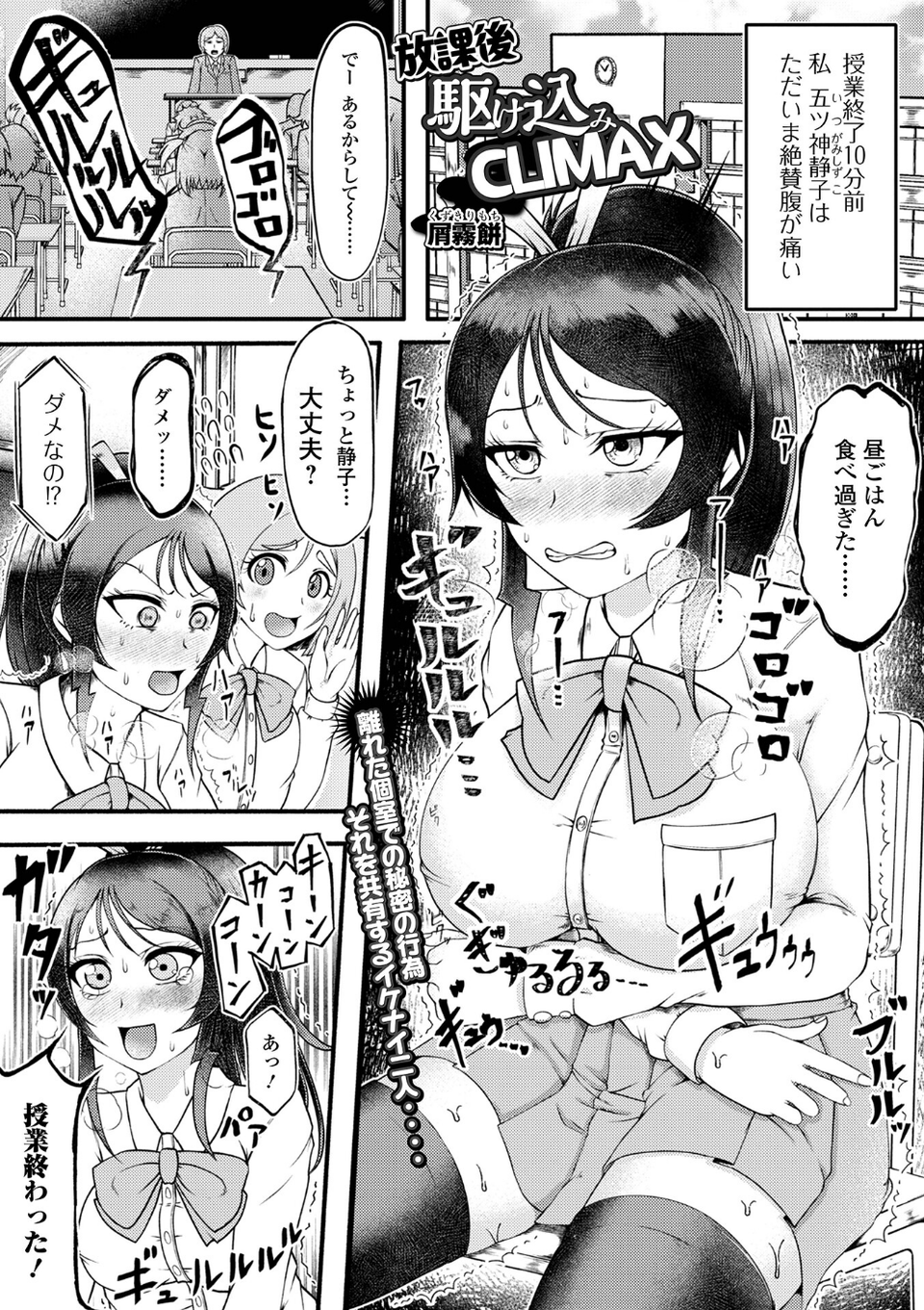 放課後駆け込みCLIMAX（単話） 1 ページ目