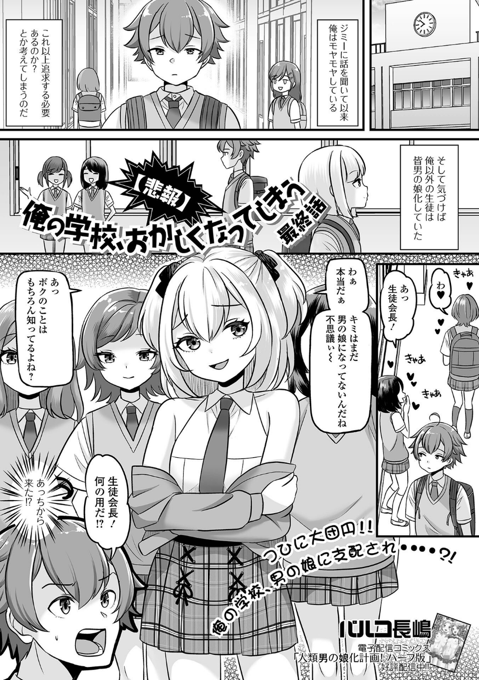 月刊Web男の娘・れくしょんッ！S Vol.99 3 ページ目
