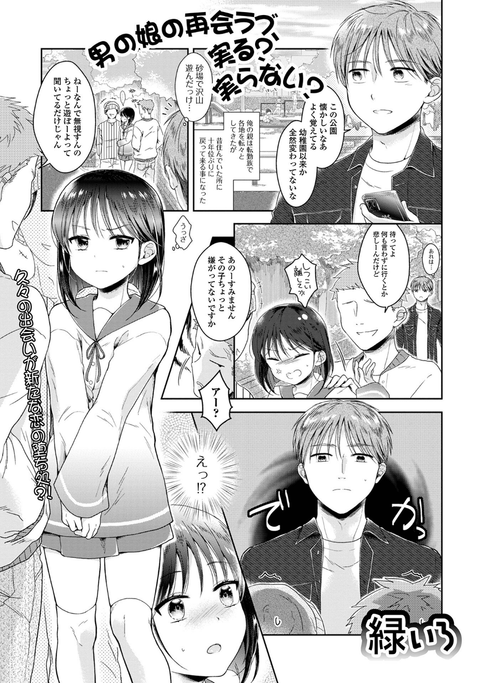 月刊Web男の娘・れくしょんッ！S Vol.99 5 ページ目