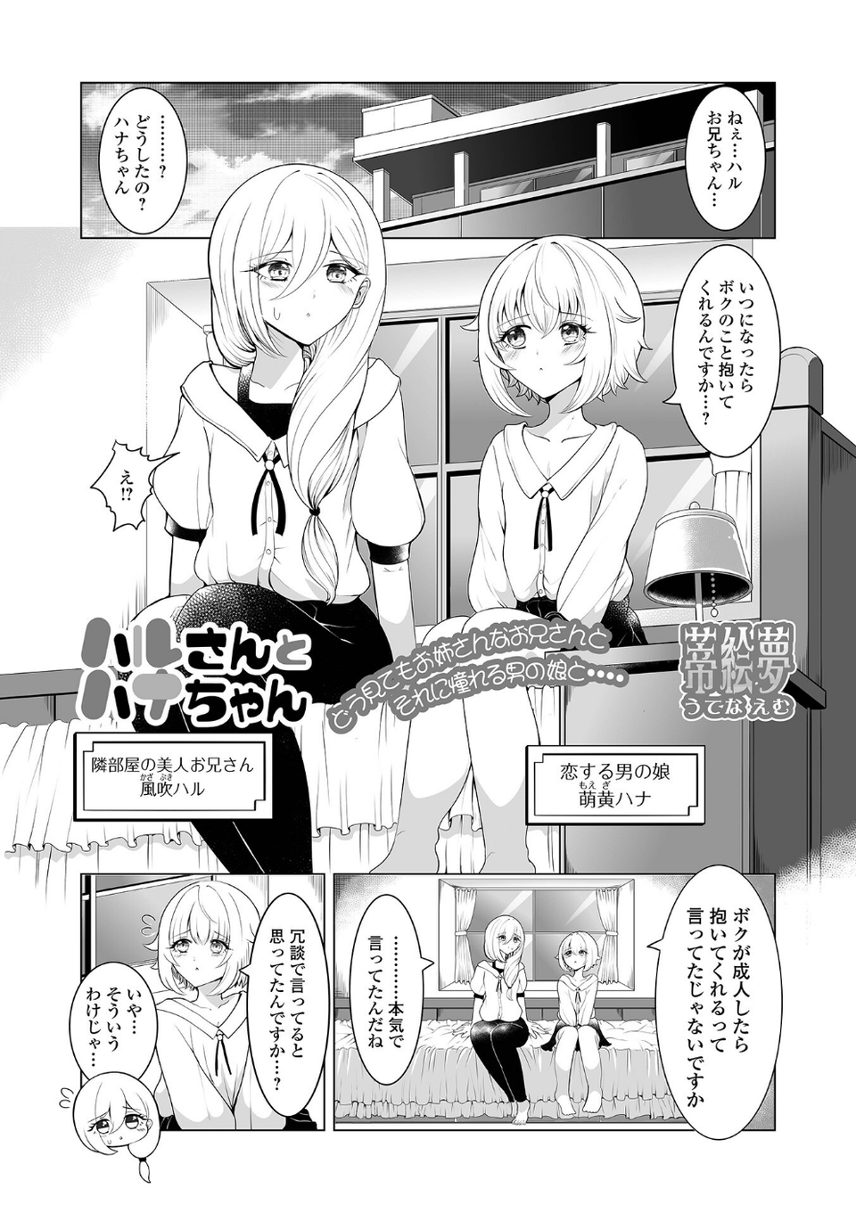 月刊Web男の娘・れくしょんッ！S Vol.99 7 ページ目