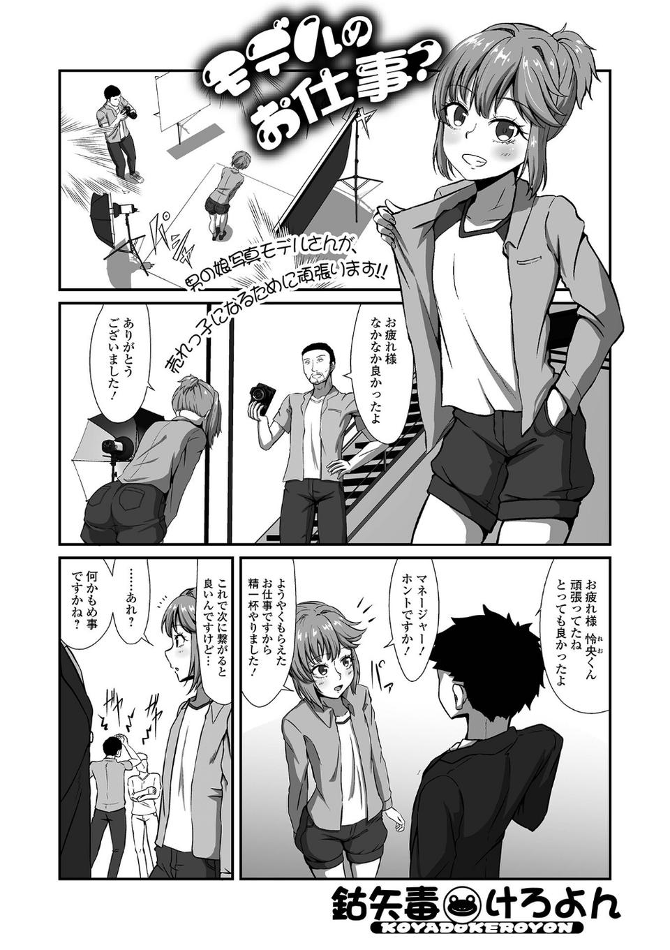 月刊Web男の娘・れくしょんッ！S Vol.99 9 ページ目