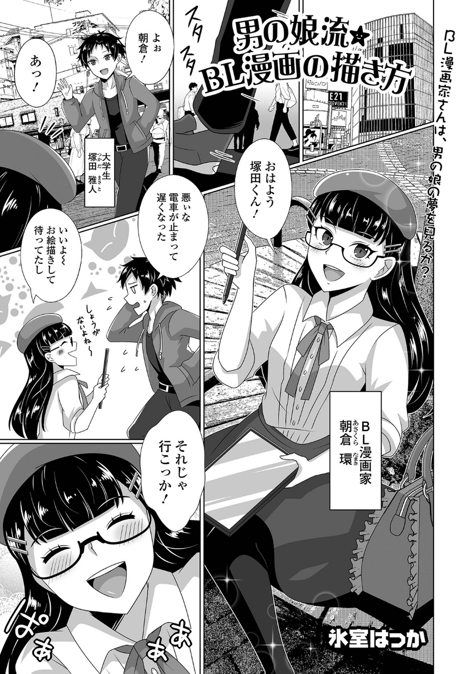 月刊Web男の娘・れくしょんッ！S Vol.99 11 ページ目