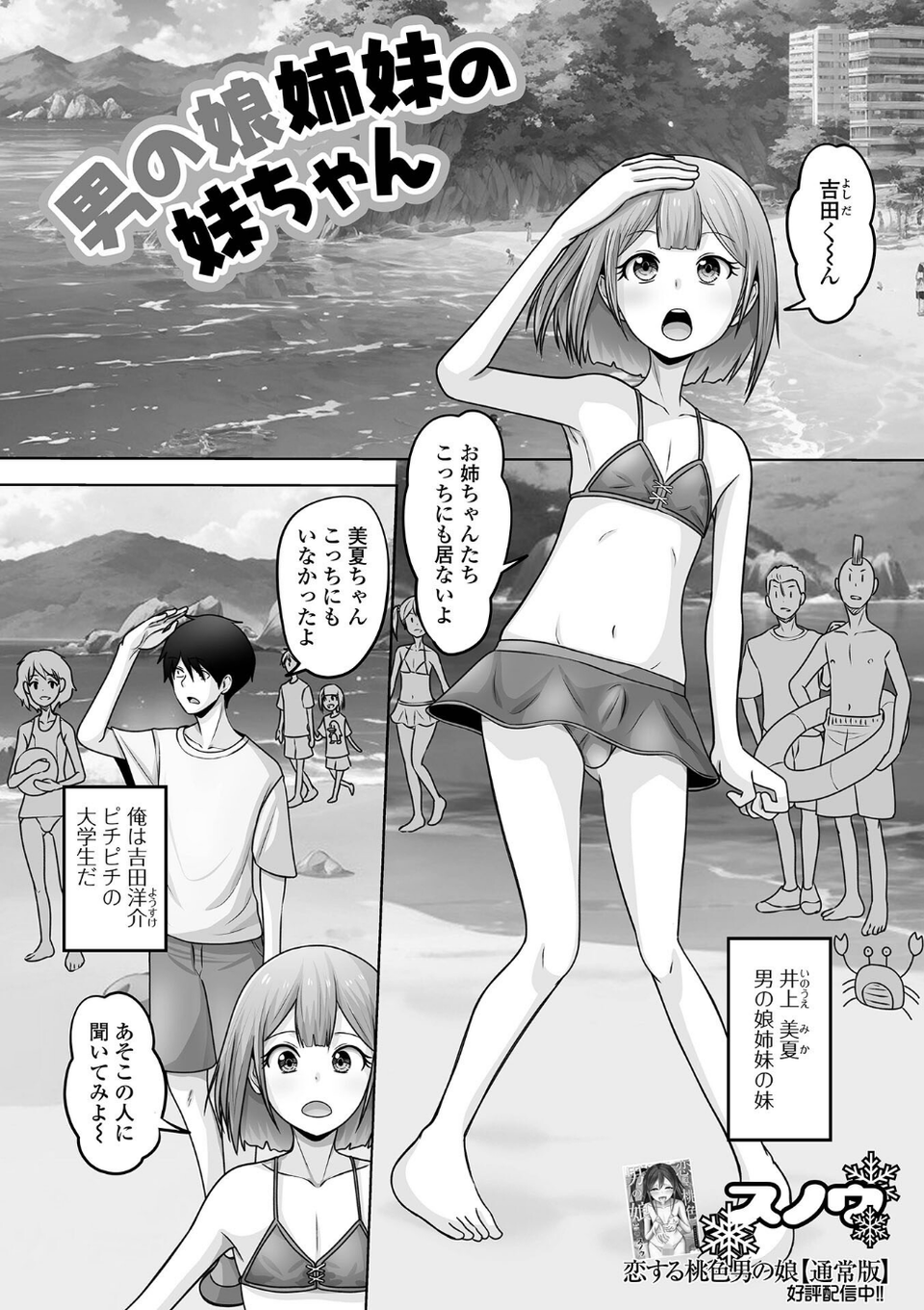 月刊Web男の娘・れくしょんッ！S Vol.99 13 ページ目