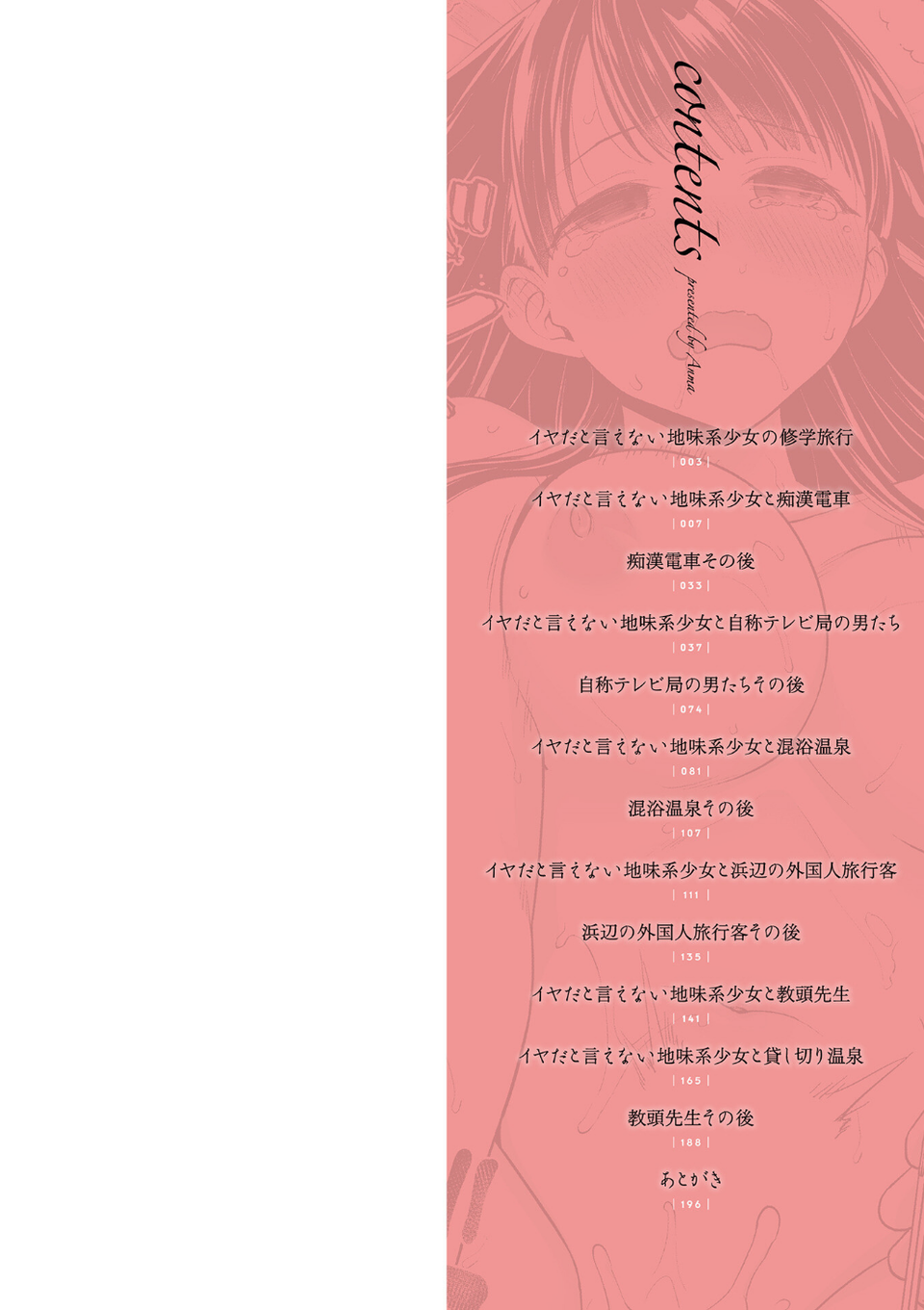 イヤだと言えない地味系少女 -修学旅行編- 【デジタル特装版】 2 ページ目