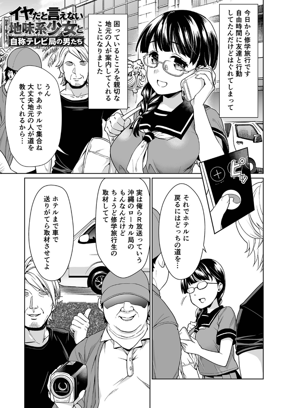 イヤだと言えない地味系少女 -修学旅行編- 【デジタル特装版】 7 ページ目