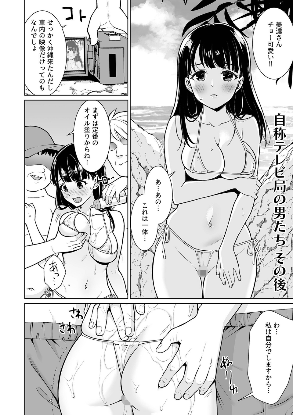 イヤだと言えない地味系少女 -修学旅行編- 【デジタル特装版】 9 ページ目