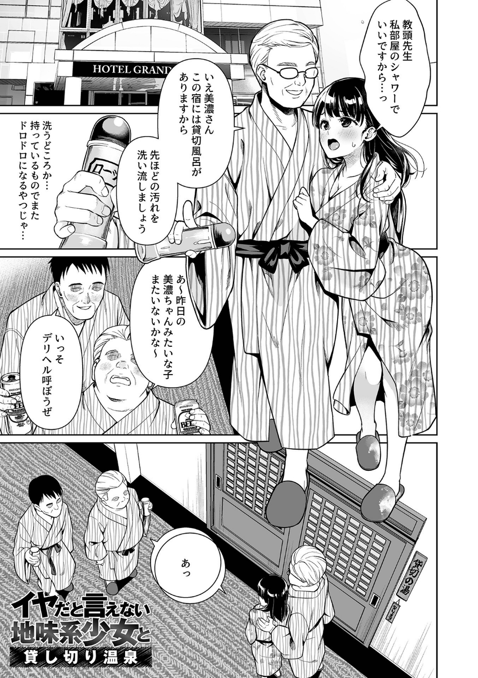 イヤだと言えない地味系少女 -修学旅行編- 【デジタル特装版】 20 ページ目