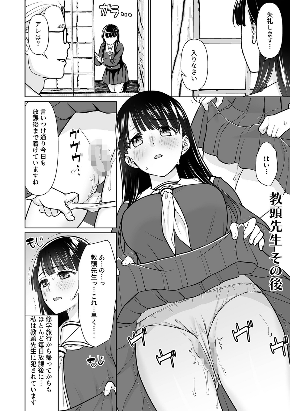 イヤだと言えない地味系少女 -修学旅行編- 【デジタル特装版】 22 ページ目