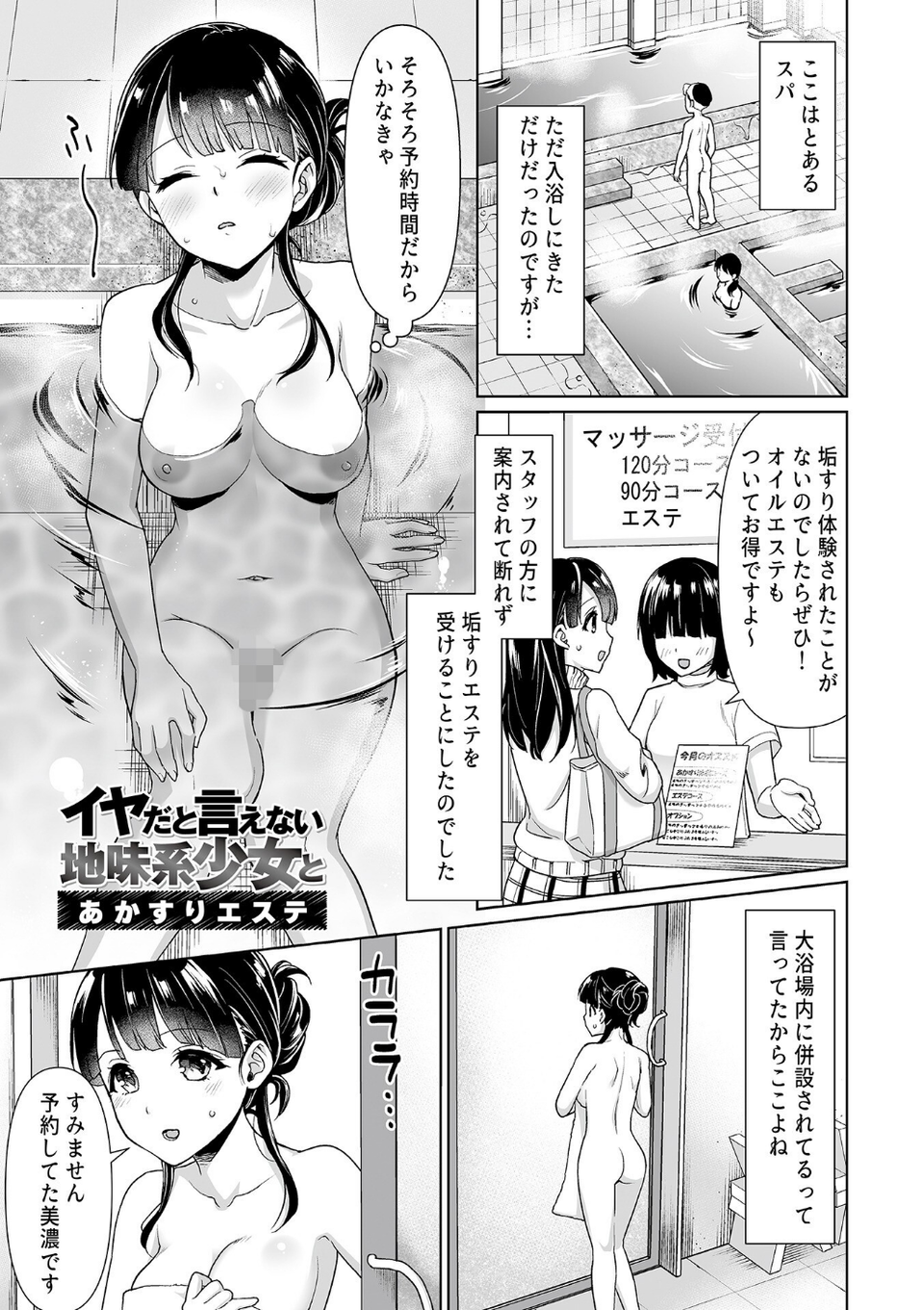 イヤだと言えない地味系少女 -修学旅行編- 【デジタル特装版】 25 ページ目