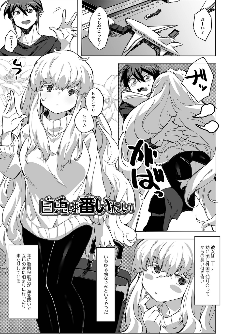 なまイキグラマー【デジタル特装版】 7 ページ目