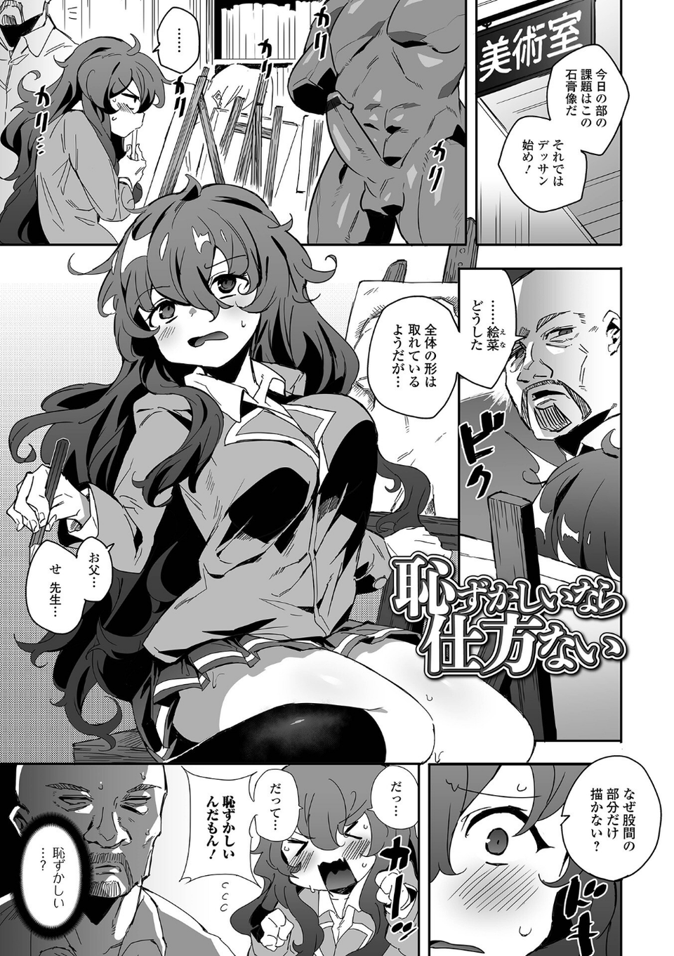 なまイキグラマー【デジタル特装版】 15 ページ目