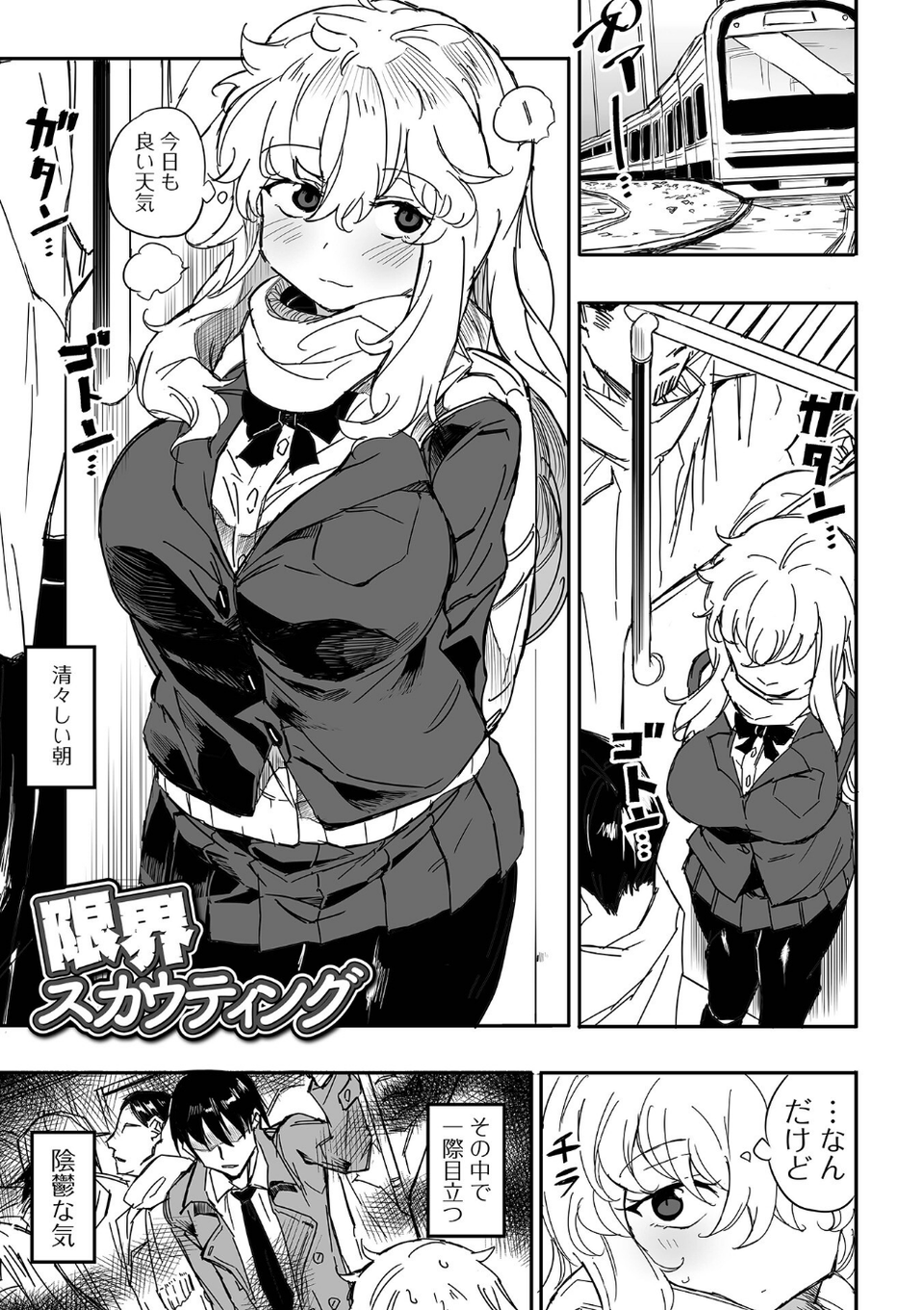 なまイキグラマー【デジタル特装版】 17 ページ目