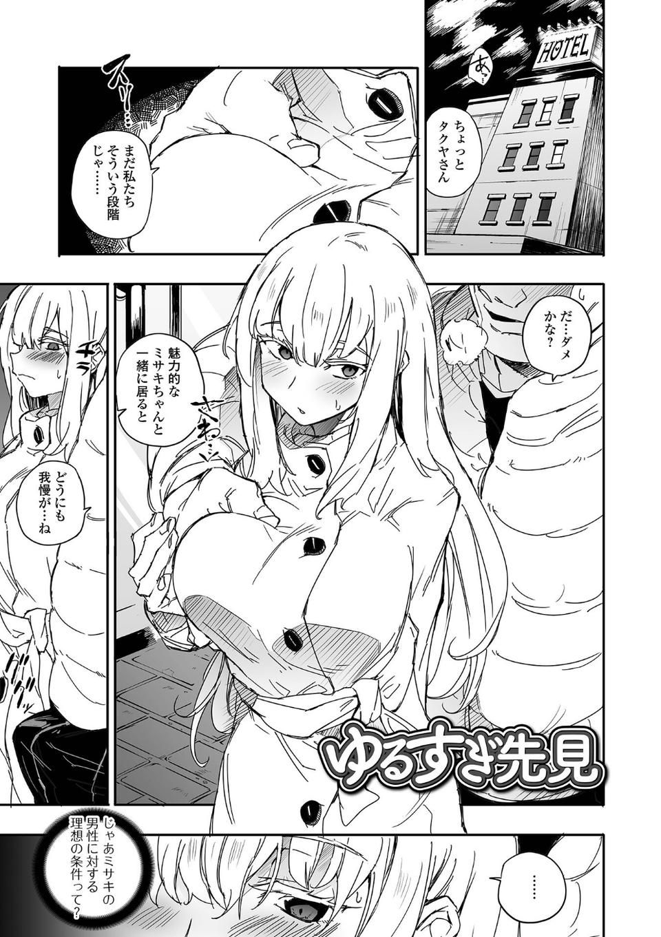 なまイキグラマー【デジタル特装版】 19 ページ目
