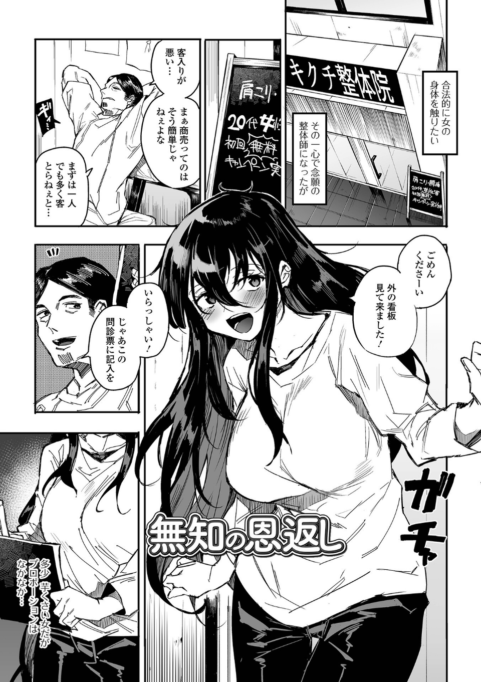 なまイキグラマー【デジタル特装版】 21 ページ目