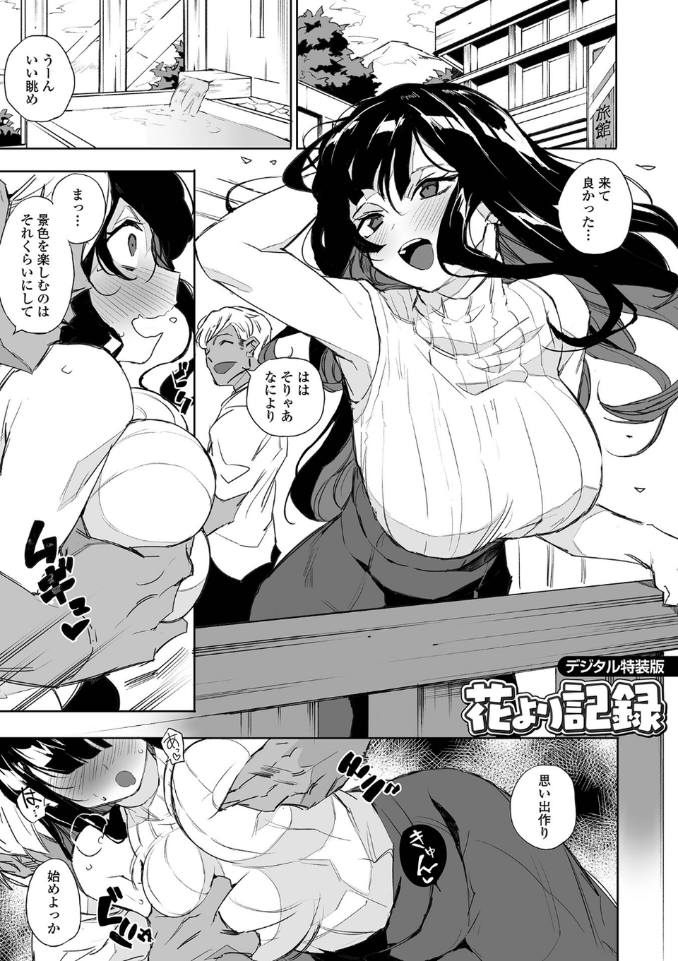 なまイキグラマー【デジタル特装版】 23 ページ目