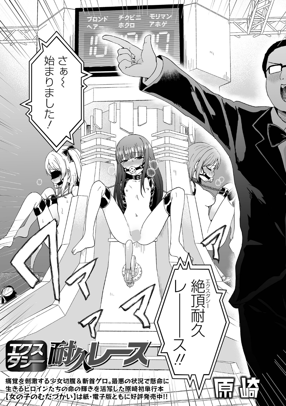 エクスタシー耐久レース（単話）