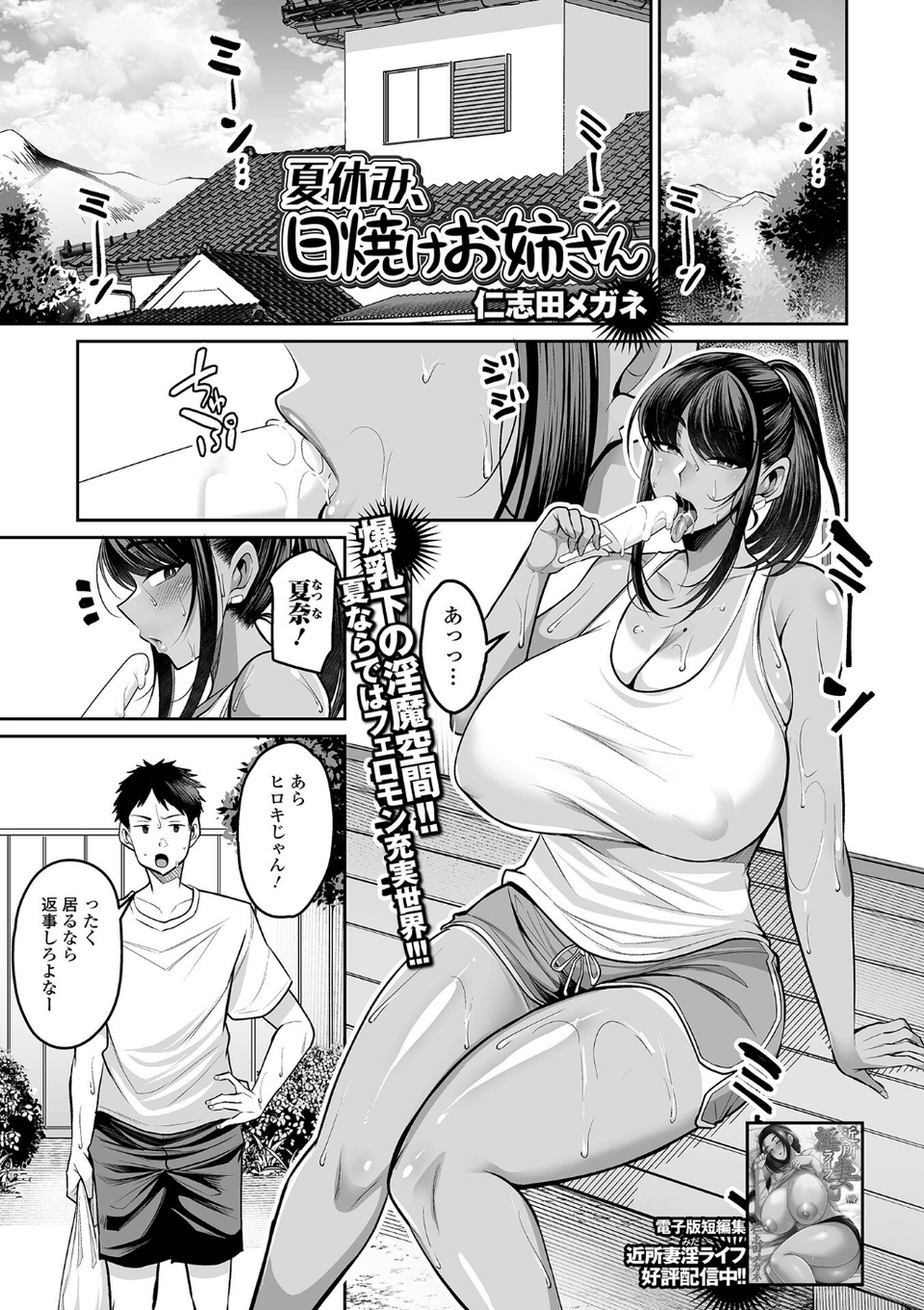 コミック刺激的SQUIRT！！ Vol.51 3 ページ目