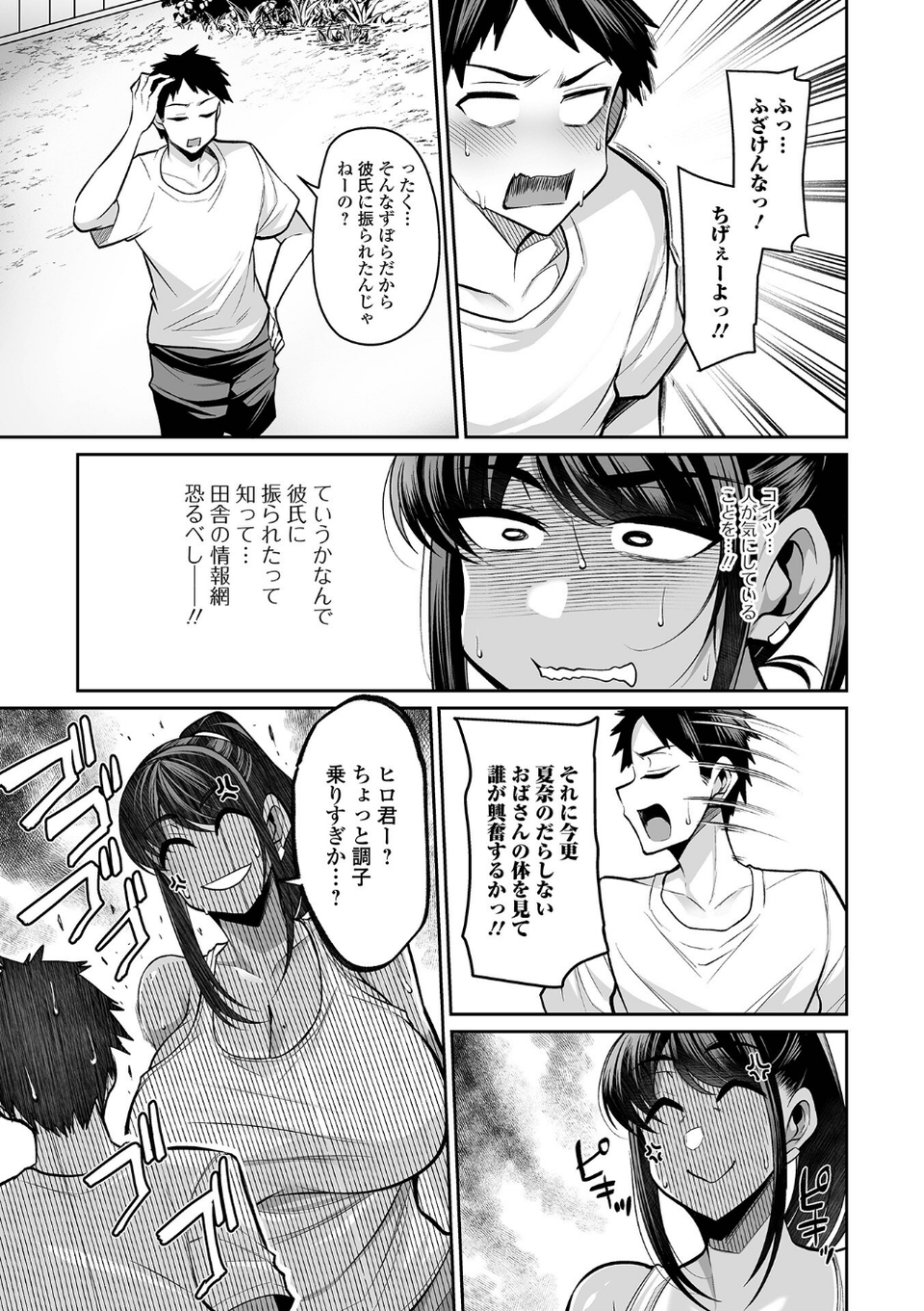 コミック刺激的SQUIRT！！ Vol.51 5 ページ目