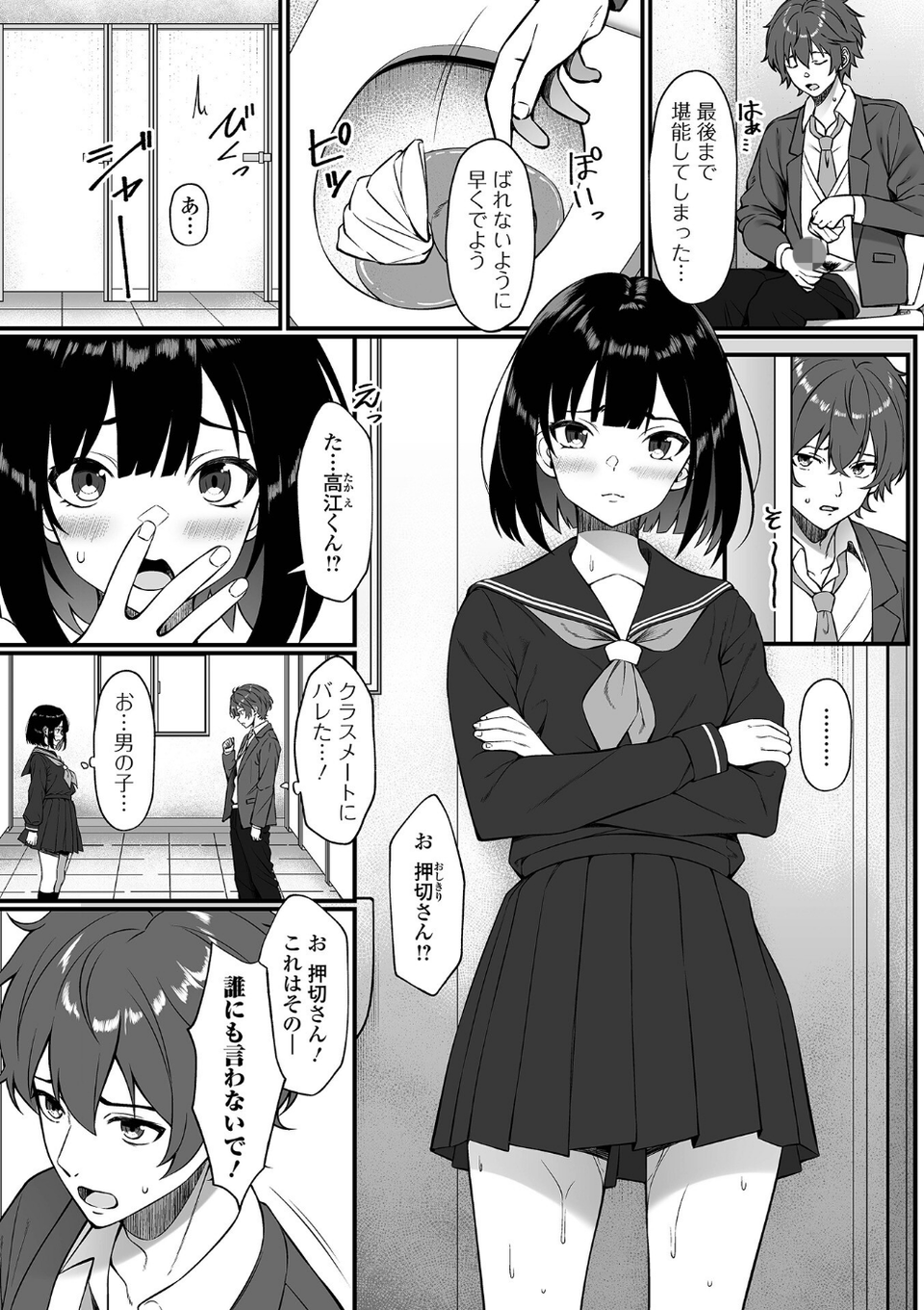 排泄（だ）して始まる新たな関係 6 ページ目