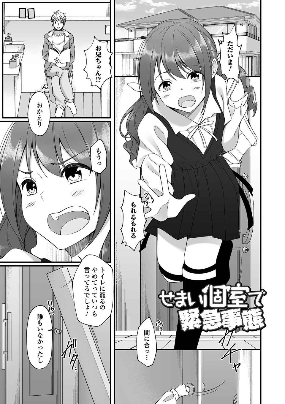 排泄（だ）して始まる新たな関係 7 ページ目