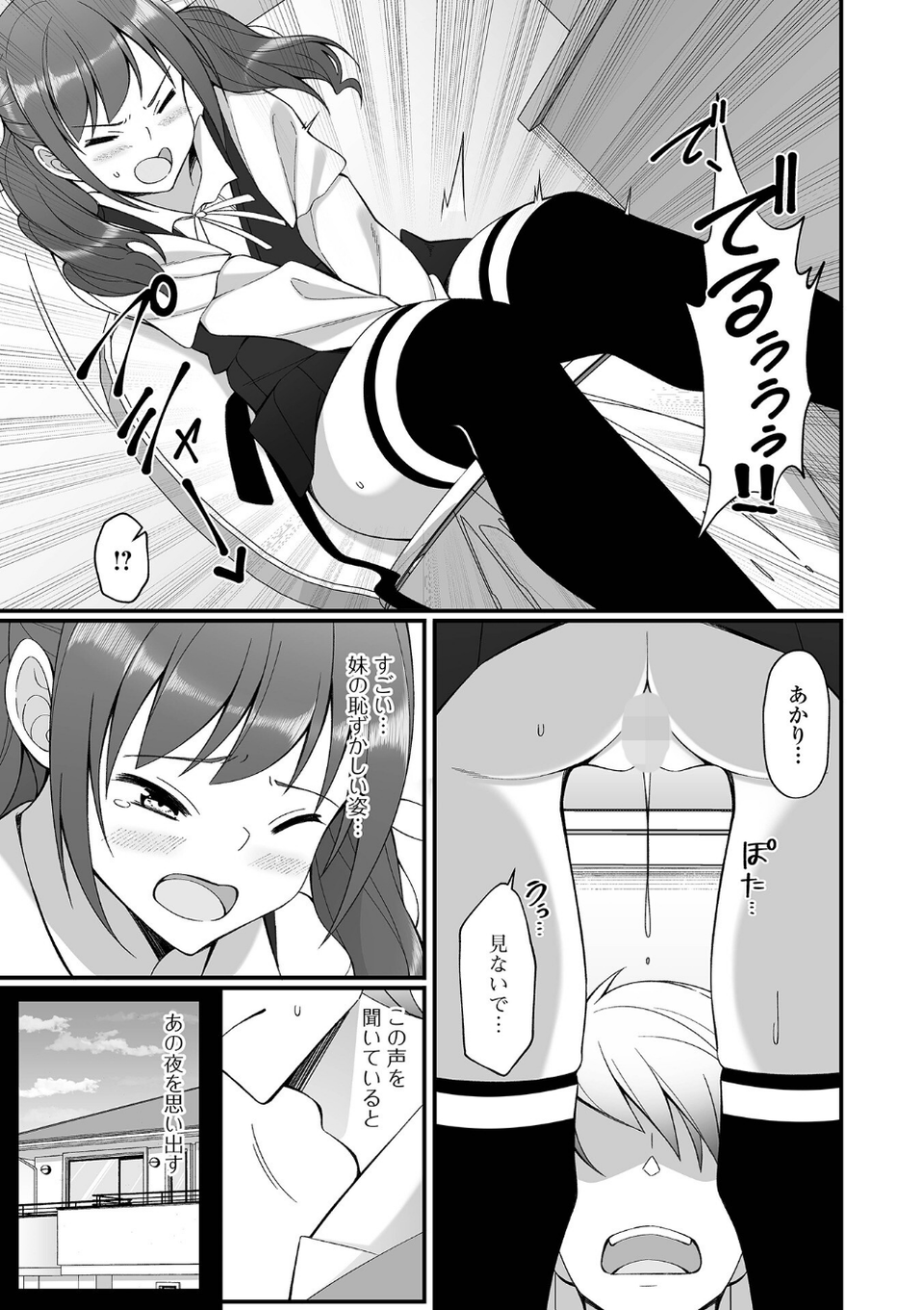 排泄（だ）して始まる新たな関係 9 ページ目
