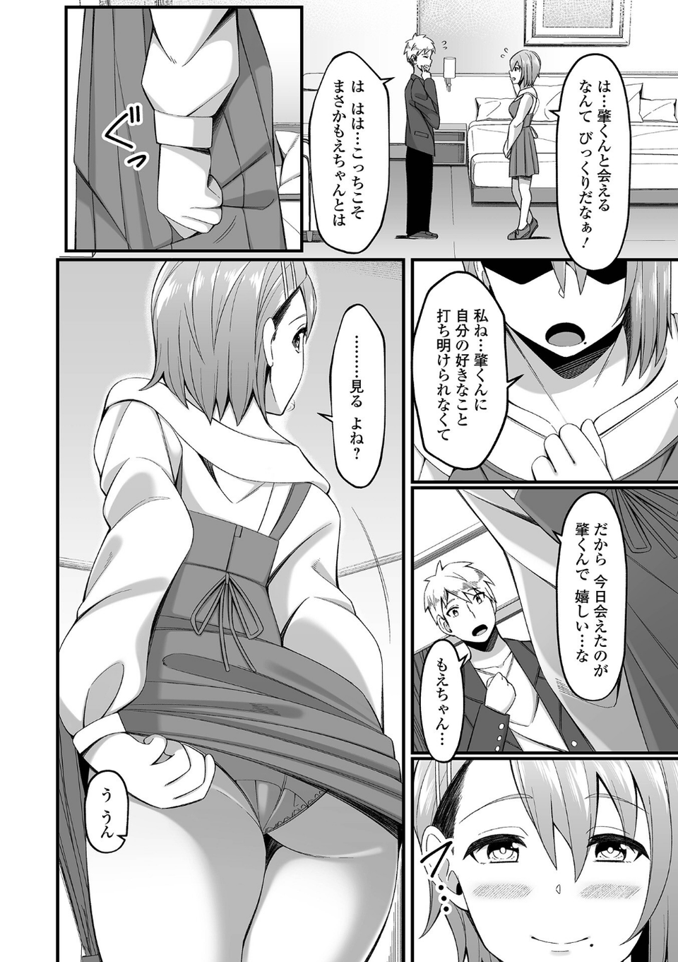 排泄（だ）して始まる新たな関係 12 ページ目