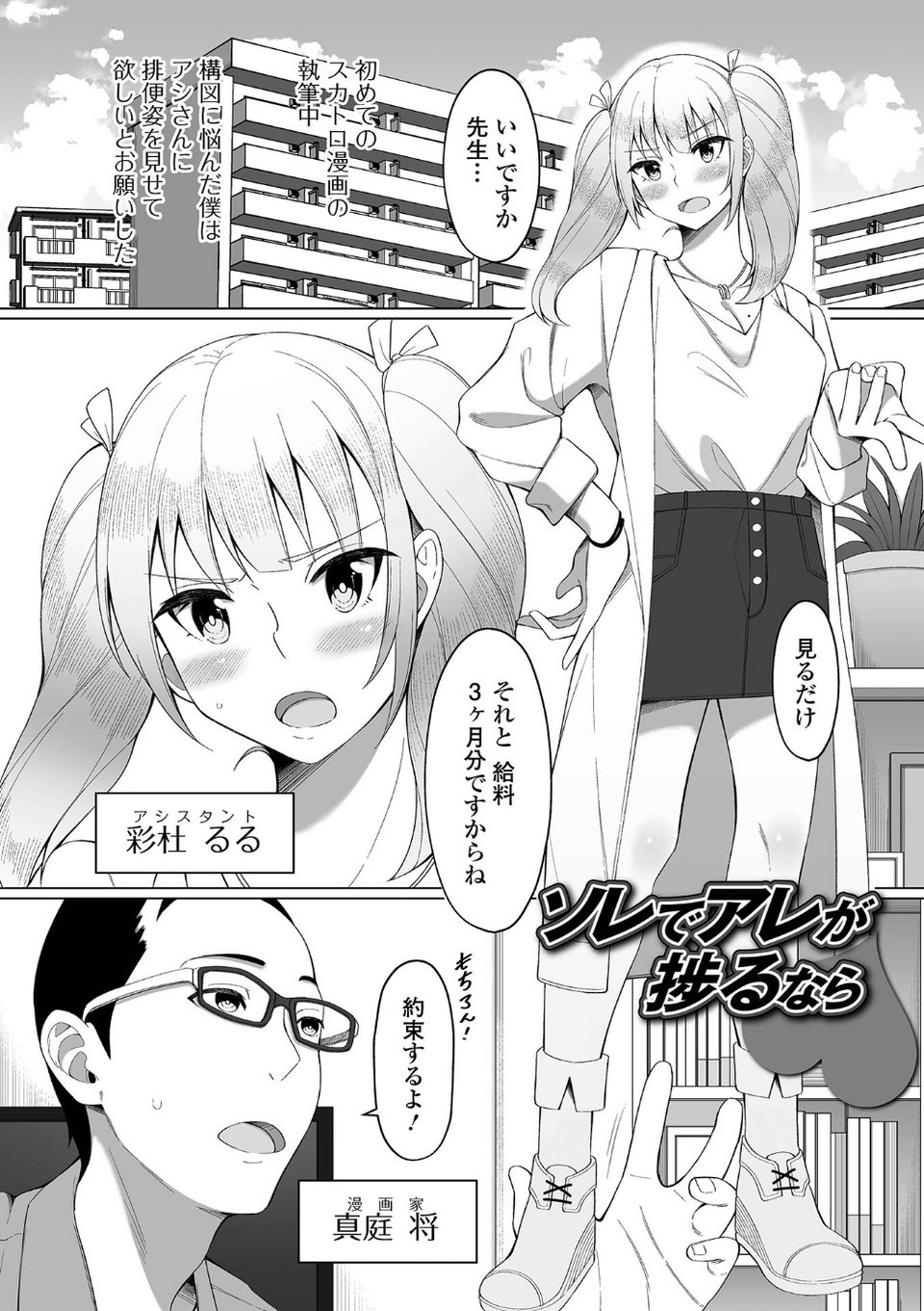 排泄（だ）して始まる新たな関係 15 ページ目