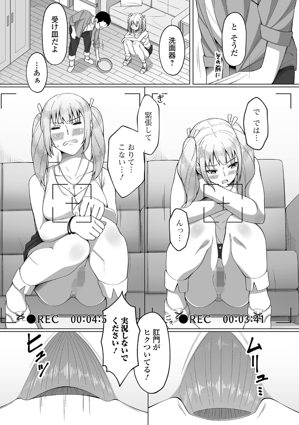 排泄（だ）して始まる新たな関係 18 ページ目